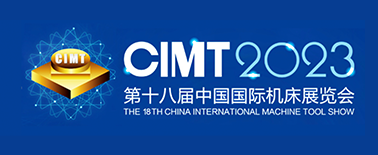2023 中国国际机床展览会