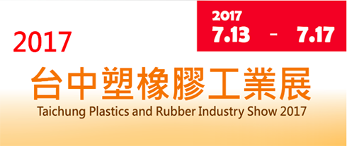 2017 Taichung Plastics and Rubber Industry Show