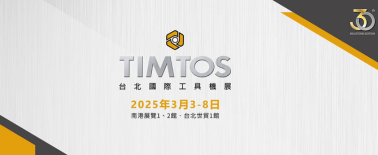 2025 台北國際工具機展