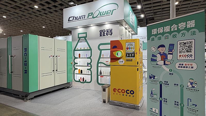 铨宝与ECOCO 宜可可合作，在TaipeiPLAS展会上演示专为纸塑容器打造的智慧回收机